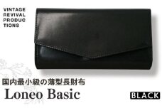 長財布 Loneo basic 黒 国内最小級のサイズ感 薄型 コンパクト 財布 メンズ レディース 栃木レザー レザー 牛革 革 本革 革財布 レザー財布 ウォレット 小さい ミニ財布 スリム 薄い お札 折らない ロネオ ふるさと納税 ふるさと納税財布 ふるさと納税革 香川県 丸亀市