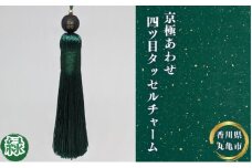 京極あわせ四ツ目タッセルチャーム　緑