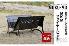 【コンパクト収納】無骨でクールな焚き火台 MKMファイヤーピット-Type2