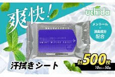 【消臭成分配合】爽快！汗拭きシート 計500枚(10枚入×50） 汗ふきシート ボディシート  日用品  大容量 常備品 衛生用品 生活応援 生活用品 消耗品 まとめ買い 防災 備蓄 必需品 生活雑貨 消臭 便利 アウトドア スポーツ 運動 冷感 ランニング