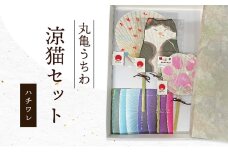 丸亀うちわ　涼猫（ハチワレ）セット