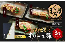 オリーブ豚セット　豚肉 豚 お肉 肉 ポーク