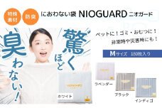 【2月発送開始】防臭袋 ニオガード (M180) におわない袋 特殊素材 防臭力 NIOGUARD 大倉工業 国内製造 赤ちゃん オムツ袋 ペット いぬ ネコ 砂 ウンチ トイレ シーツ 生ごみ ゴミ箱 消臭 ゴミ袋 防災 ﾌﾞﾗｯｸ