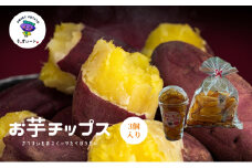 そ・すいーとのお芋チップス３個入り