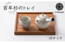 百年杉の トレイ Mサイズ / KITOKURAS おぼん キッチン用品 台所用品 天然
