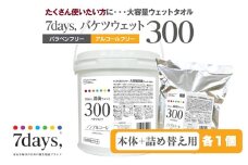 【7days, 除菌ウェット300】【本体1個＋詰替1個(300枚入)】 ノンアルコール バケツタイプ 大容量 災害 備蓄 ローリングストック 防災グッズ 備蓄用 日用品 消耗品 ウェットティッシュ ウェットシート 人気日用品 まとめ買い