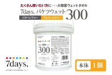 【7days, 除菌ウェット300】【本体1個(300枚入)】ノンアルコール バケツタイプ 災害 備蓄 ローリングストック 防災グッズ 備蓄用 日用品 消耗品 ウェットティッシュ ウェットシート 人気日用品 まとめ買い