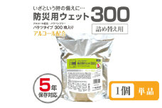 【防災用ウェット300】【詰替用1個(300枚入)】 バケツタイプ アルコール配合 バラベンフリー 日用品 ウェットティッシュ ウェットシート 人気日用品 まとめ買い 消耗品 防災用品 備蓄 備蓄品 防災 防災グッズ