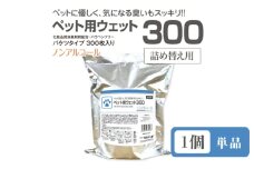 【ペット用ウェット300】【詰替用1個(300枚入)】 バケツタイプ ノンアルコール 日用品 ペット用品 ウェットティッシュ ペットシート ペットケア ペットグッズ ペット用 まとめ買い 人気日用品 人気ペット用品