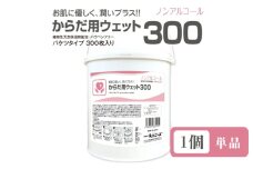 【からだ用ウェット300】【本体1個(300枚入)】バケツタイプ ノンアルコール 日用品 ウェットティッシュ ウェットシート 人気日用品 まとめ買い 消耗品