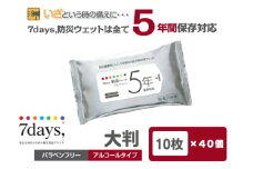 【7days,防災ウェット 5年保存対応】【大判 10枚(40個)】バラベンフリー アルコールタイプ 大容量 災害 備蓄 ローリングストック 防災グッズ 備蓄用 日用品 消耗品 ウェットティッシュ ウェットシート 人気日用品 まとめ買い
