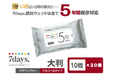 【7days,防災ウェット 5年保存対応】【大判 10枚(20個)】バラベンフリー アルコールタイプ 大容量 災害 備蓄 ローリングストック 防災グッズ 備蓄用 日用品 消耗品 ウェットティッシュ ウェットシート 人気日用品 まとめ買い