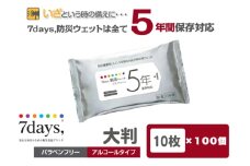 【7days,防災ウェット 5年保存対応】【大判 10枚(100個)】バラベンフリー アルコールタイプ 大容量 災害 備蓄 ローリングストック 防災グッズ 備蓄用 日用品 消耗品 ウェットティッシュ ウェットシート 人気日用品 まとめ買い