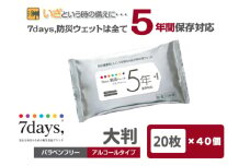【7days,防災ウェット 5年保存対応】【大判 20枚(40個)】バラベンフリー アルコールタイプ 大容量 災害 備蓄 ローリングストック 防災グッズ 備蓄用 日用品 消耗品 ウェットティッシュ ウェットシート 人気日用品 まとめ買い