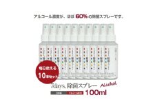 【7days,除菌スプレー(アルコール配合)】【10本(100ml)】 除菌 スプレー 人気日用品 日用品 生活用品 掃除 掃除用品 衛生 衛生用品 アウトドア レジャー キャンプ まとめ買い 消耗品