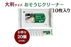【おそうじクリーナー】【大判サイズ20個(10枚入)】 消臭成分配合 除菌 消臭 日用品 ウェットティッシュ ウェットシート 人気日用品 まとめ買い 掃除 衛生 衛生用品 消耗品 掃除用品 掃除用具