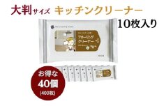 【フローリングクリーナー】【大判サイズ40個(10枚入)】 重曹配合 除菌 床掃除 ウェットティッシュ 消臭 クリーナー シートタイプ シート 掃除用品 掃除 日用品 消耗品 生活用品 シートクリーナー 香川