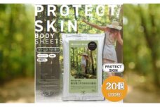 【BODY SHEETS SUPER PROTECT SKIN】【20個(10枚入)】ボディシート 保湿成分配合 除虫 日用品 消耗品 日用雑貨 生活用品 常備品 備蓄 必需品 アウトドア スポーツ キャンプ 運動