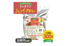 【ミャオワンシャンプータオル】【詰替用6個(300枚入)】せっけんの香り なめても安心 お手入れ ケア用品 ペット用 ウェットティッシュ 日用品 消耗品 生活用品 香川