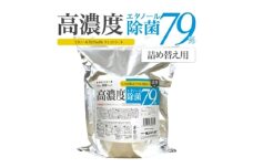 【高濃度エタノール除菌79％ウェット300】【詰替え用1個(300枚入)】バケツタイプ 大容量 除菌 ウェットティッシュ ウェットシート 人気日用品 日用品 生活用品 掃除 掃除用品 アウトドア レジャー キャンプ まとめ買い 消耗品