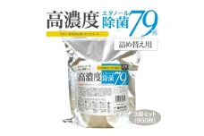 【高濃度エタノール除菌79％ウェット300】【詰替え用3個(300枚入)】大容量 除菌 ウェットティッシュ ウェットシート 人気日用品 日用品 生活用品 掃除 掃除用品 アウトドア レジャー キャンプ まとめ買い 消耗品