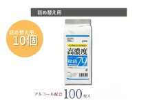 【7days,高濃度エタノール除菌79％】【詰替用10個(100枚入)】 除菌 日用品 ウェットティッシュ ウェットシート 人気日用品 まとめ買い 消耗品