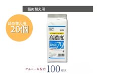 【7days,高濃度エタノール除菌79％】【詰替用20個(100枚入)】除菌 日用品 ウェットティッシュ ウェットシート 人気日用品 まとめ買い 消耗品