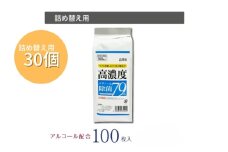 【7days,高濃度エタノール除菌79％】【詰替用30個(100枚入)】除菌 日用品 ウェットティッシュ ウェットシート 人気日用品 まとめ買い 消耗品