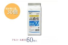 【7days,高濃度エタノール除菌79％】 【詰替用30個(60枚入)】除菌 日用品 ウェットティッシュ ウェットシート 人気日用品 まとめ買い 消耗品