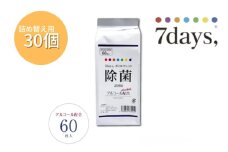 【7days,ボトルウェット(除菌アルコール)】【詰替用30個(60枚入)】除菌 日用品 ウェットティッシュ ウェットシート 人気日用品 まとめ買い 消耗品