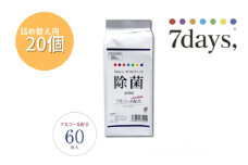 【7days,ボトルウェット(除菌アルコール)】【詰替用20個(60枚入)】除菌 日用品 ウェットティッシュ ウェットシート 人気日用品 まとめ買い 消耗品