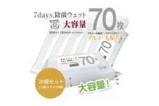 【7days, 除菌ウェット(アルコール)】【20個(70枚入)】大容量 除菌 ウェットティッシュ ウェットシート 人気日用品 日用品 生活用品 掃除 掃除用品 アウトドア レジャー キャンプ まとめ買い 消耗品