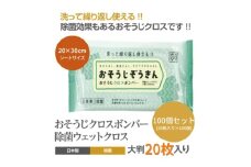 【おそうじぞうきん】【100個(20枚入)】おそうじクロスボンバー 除菌 ウェットクロス ウェットティッシュ 消臭 クリーナー シートタイプ シート 掃除用品 掃除 日用品 消耗品 生活用品 シートクリーナー 香川