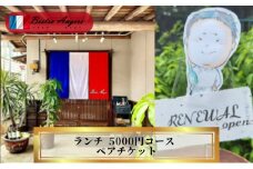 丸亀のフレンチ　ビストロアンジェ　ランチペアチケット　ペア ペア食事券 夫婦 カップル ランチ フレンチ 記念日 デート 高級 丸亀 