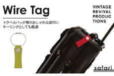 【サファリ】 ワイヤータグ Wire Tag 革 レザー トラベル バッグ 目印 キーリング キーホルダー チャーム キーケース ワイヤー カラー メンズ レディース 無くさない 携帯 コンパクト 小物 雑貨 おしゃれ ふるさと納税 ふるさと納税革 ふるさと納税キーホルダー ふるさと納税トラベル 香川県 丸亀市