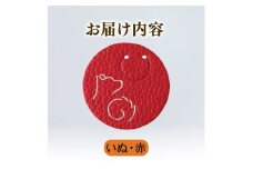 【いぬ × 赤】 動物 革 しおり レザー 読書 本 アニマル 目印 しおり チャーム カラー 赤 犬 いぬ イヌ メンズ レディース 携帯 コンパクト 旅行 贈答 小物 雑貨 おしゃれ ふるさと納税 ふるさと納税革 ふるさと納税しおり ふるさと納税動物 香川県 丸亀市