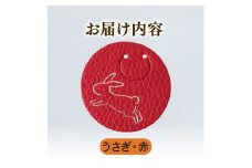 【うさぎ × 赤】 動物 革 しおり レザー 読書 本 アニマル 目印 しおり チャーム カラー 赤 兎 卯 うさぎ ウサギ メンズ レディース 携帯 コンパクト 旅行 贈答 小物 雑貨 おしゃれ ふるさと納税 ふるさと納税革 ふるさと納税しおり ふるさと納税動物 香川県 丸亀市