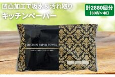 キッチンペーパー 60W×48 エンボス加工 再生紙100％ ティッシュ型 キッチン用品 ペーパータオル エンボス 加工 再生紙 キッチン ペーパー 日用品 常備品 衛生用品 生活応援 生活用品 アウトドア 消耗品 まとめ買い 防災 備蓄 必需品 生活雑貨 ふるさと納税キッチンペーパー 香川県 丸亀市