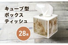 キューブ ティッシュ 選べる 28箱 80W 場所をとらない キューブ型 ティッシュペーパー 日用品 消耗品 生活用品 ボックスティシュ ティシュペーパー ティシュ ノベルティ日用品  消耗品 生活用品 常備品 衛生用品 生活応援 消耗品 まとめ買い 防災 備蓄 必需品 生活雑貨 おしゃれ かわいい