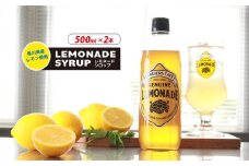 レモネード シロップ 500ml 2本 レモネードシロップ レモンシロップ レモン レモンジュース ソーダ 炭酸 炭酸水 レモンスカッシュジュースドリンク 飲み物 柑橘 ギフト プレゼント 香川県 丸亀市