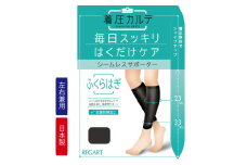 【メディックピエドシリーズ】ふくらはぎサポーター S-Mサイズ サポーター 日用品 美容  生活用品 健康用品 健康グッズ スポーツ 旅行 トラベル 抗菌防臭加工 着圧