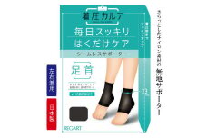 【メディックピエドシリーズ】足首サポーター S~Mサイズ サポーター 日用品 美容  生活用品 健康用品 健康グッズ スポーツ 旅行 トラベル 抗菌防臭加工 着圧