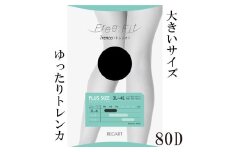 【フリーフィットシリーズ】ゆったりトレンカ80D 3L-4Lサイズ ブラック ストッキング パンツ 日用品 美容  生活用品 健康用品 健康グッズ スポーツ 旅行 トラベル 抗菌防臭加工 