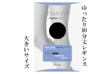 【フリーフィットシリーズ】ゆったり10分丈レギンス80D 5L-6Lサイズ ブラック レギンス 日用品 美容  生活用品 健康用品 健康グッズ スポーツ 旅行 トラベル 抗菌防臭加工 