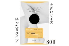 【フリーフィットシリーズ】ゆったりタイツ80D 3L-4Lサイズ グレー 日用品 美容  生活用品 健康用品 健康グッズ スポーツ 旅行 トラベル 抗菌防臭加工 
