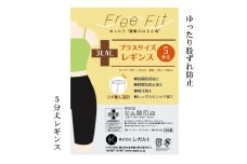 【フリーフィットシリーズ】ゆったり股づれ防止5分丈レギンス 3L-4Lサイズ ブラック レギンス 日用品 美容  生活用品 健康用品 健康グッズ スポーツ 旅行 トラベル 消臭加工 保湿成分配合