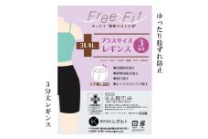 【フリーフィットシリーズ】ゆったり股づれ防止３分丈レギンス 5L-6L ヌーディーベージュ レギンス 日用品 美容  生活用品 健康用品 健康グッズ スポーツ 旅行 トラベル 消臭加工 保湿成分配合
