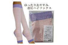 【フリーフィットシリーズ】ゆったりおやすみ着圧ハイソックス 3L-4Lサイズ ブラック ハイソックス 日用品 美容  生活用品 健康用品 健康グッズ スポーツ 旅行 トラベル 保湿加工 抗菌加工