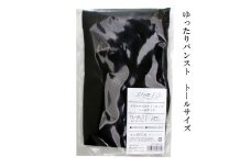 【フリーフィットシリーズ】ゆったりパンスト トールサイズ 3L-4LT ブラック パンスト パンツ ストッキング日用品 美容  生活用品 健康用品 健康グッズ スポーツ 旅行 トラベル 抗菌防臭加工