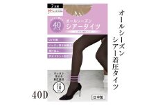 【バンドルシリーズ】40Dシアータイツ2足組 M-Lサイズ ベージュ タイツ ストッキング日用品 美容  生活用品 健康用品 健康グッズ スポーツ 旅行 トラベル UV対策 吸汗加工 デオドラント